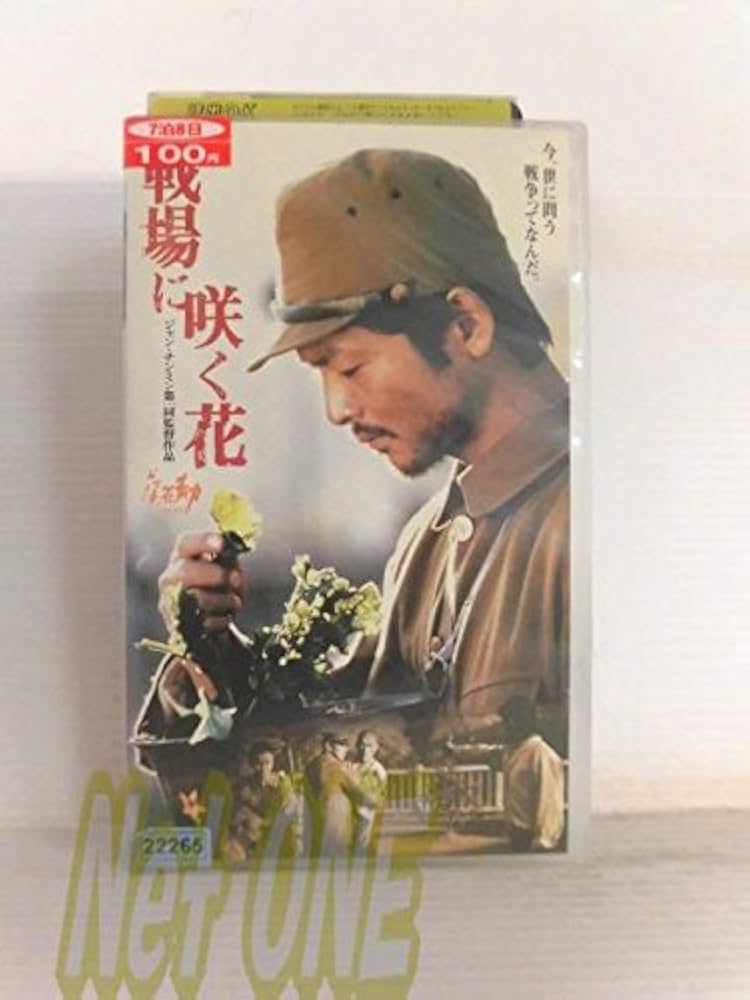 戦場に咲く花 [DVD] cm3dmju Amazon.co.jp: 戦場に咲く花【字幕版】 [VHS] : 緒方直人